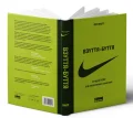 Взуття-буття. Історія Nike від засновника компанії (оновл. вид.) - зображення 4