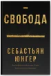 Свобода