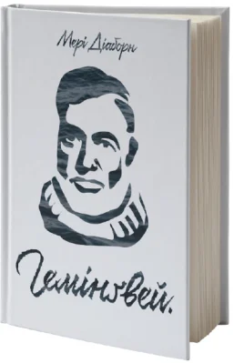 Гемінґвей
