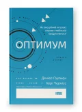 Оптимум. Як емоційний інтелект сприяє стабільній продуктивності