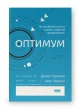 Оптимум. Як емоційний інтелект сприяє стабільній продуктивності