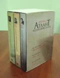 Атлант розправив плечі, комплект з трьох книг у футлярі Айн Ренд - зображення 3