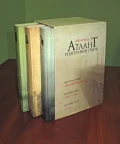 Атлант розправив плечі, комплект з трьох книг у футлярі Айн Ренд - зображення 4