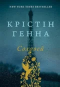 Соловей