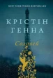 Соловей