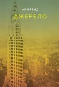 Джерело
