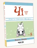Чі. Життя однієї киці, Том 5