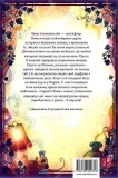 Аптека ароматів. Том 3. Хибна гра майстрині - зображення 2