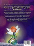 Максі фон Фліп.Том 1. “Фея бажань” - зображення 2