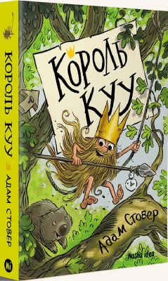 Король КУУ. Том 1
