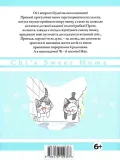 Чі. Життя однієї киці, Том 8 - зображення 2