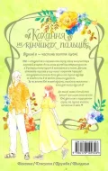 Кохання на кінчиках пальців. Том 5 - зображення 2