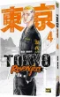 Токійські месники (Tokyo Revengers), Том 4