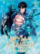 Друїд зі станції Сеул, Том 1