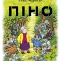 Піно