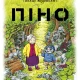 Піно