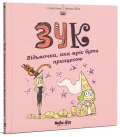 Зук Том 5 “Відьмочка, яка мріє бути принцесою” - зображення 2
