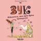 Зук Том 5 “Відьмочка, яка мріє бути принцесою”