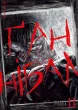 Ґаннібал, Том 11