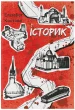 Історик