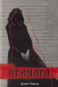 Примара