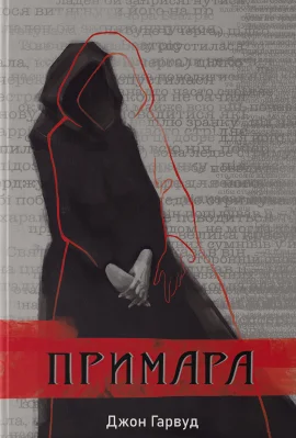 Примара