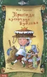 Пригоди кухарчука Бублика