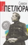 Симон Петлюра
