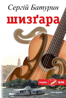 Шизгара