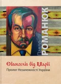 Євангеліє від Марії