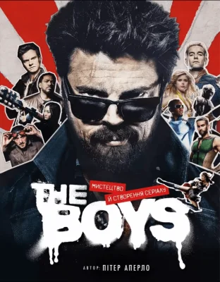The Boys: Мистецтво й створення серіалу