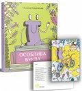 Ї. Особлива буква