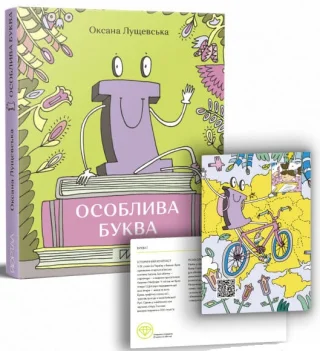 Ї. Особлива буква