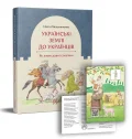 Українські землі до українців. Як жили давні слов'яни