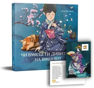 Чи вмієш ти дивитись на вишню