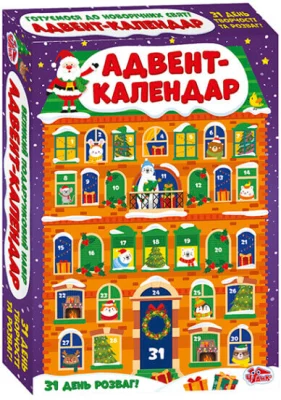 Адвент-календар