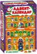 Адвент-календар