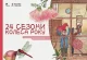 Комплект "24 Сезони колеса року" з 4 книг: Весна/Літо/Осінь/Зима