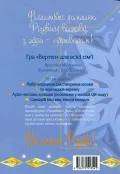 Вертеп. Книга-гра - зображення 3