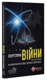 ЕНЕРГЕТИЧНІ ВІЙНИ як загроза національній безпеці держав Євросоюзу - зображення 2