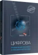 Цифрова трансформація економіки та проблеми кібербезпеки