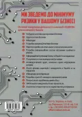 Корпоративна безпека - зображення 2