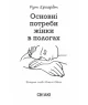 Основні потреби жінки в пологах