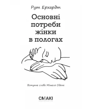 Основні потреби жінки в пологах