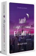 Мій утрачений елемент. Том 1 - зображення 2