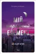 Мій утрачений елемент. Том 1