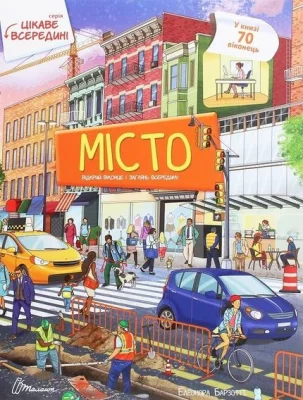 Місто