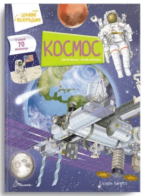 Космос