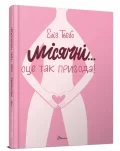 Місячні... Оце так пригода!