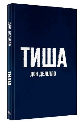 Тиша